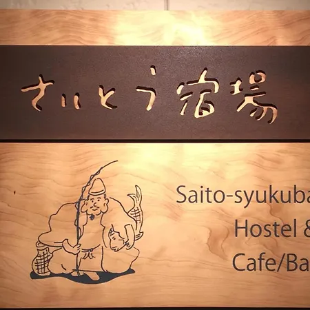 Saitosyukuba Hotel Sonogi Exterior photo